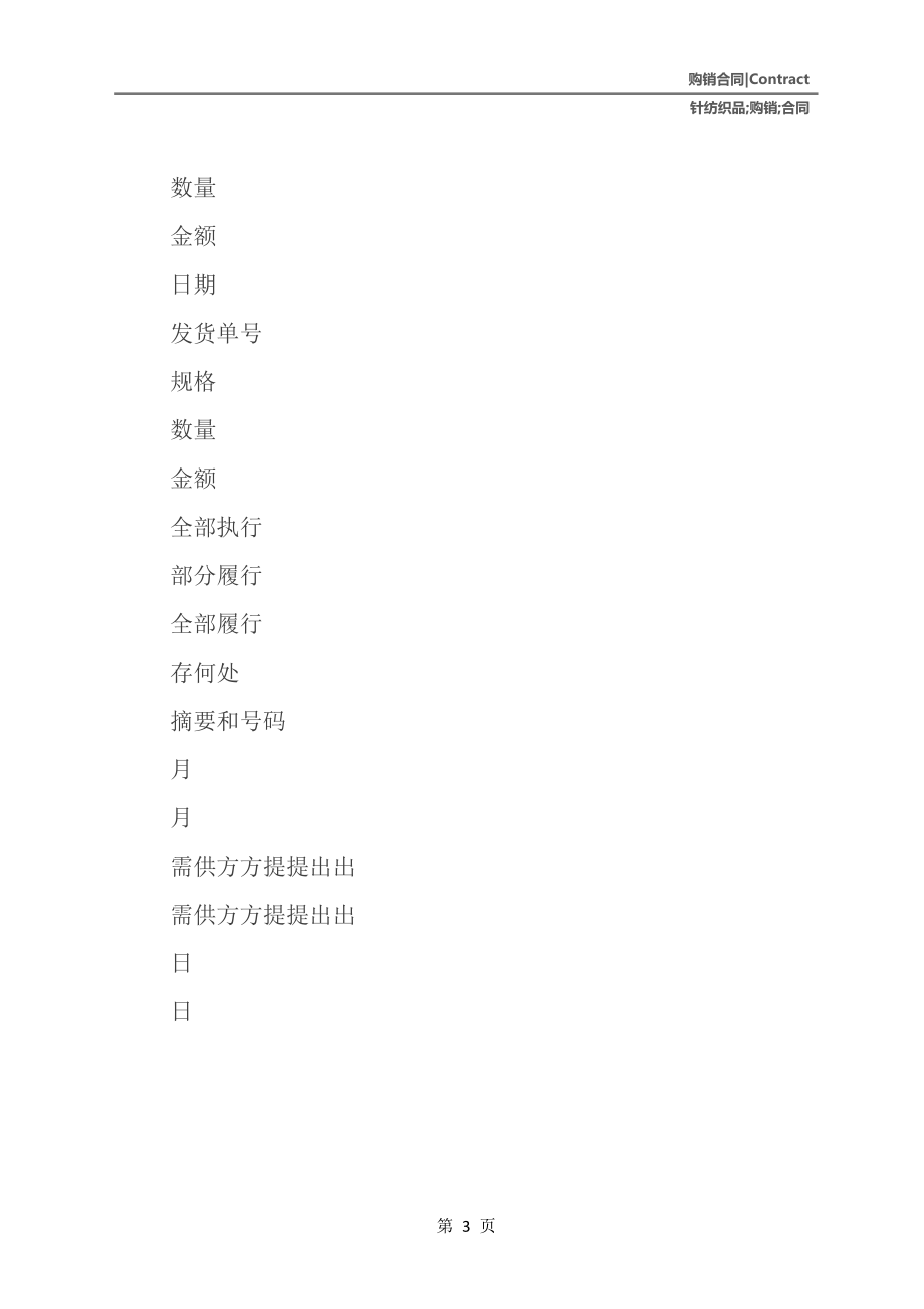 針紡織品購(gòu)銷(xiāo)分合同1