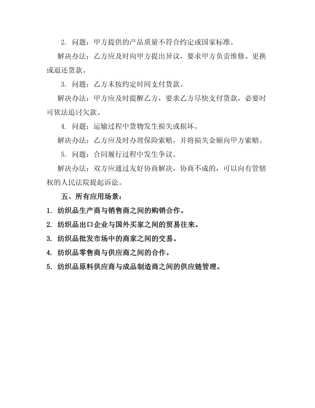 2024紡織品購(gòu)銷(xiāo)合同書(shū)