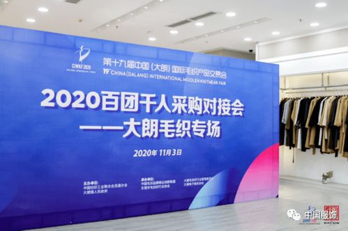 聚焦 向世界發(fā)聲,力塑品質(zhì)新織城,第十九屆中國 大朗 國際毛織產(chǎn)品交易會(huì)今開館