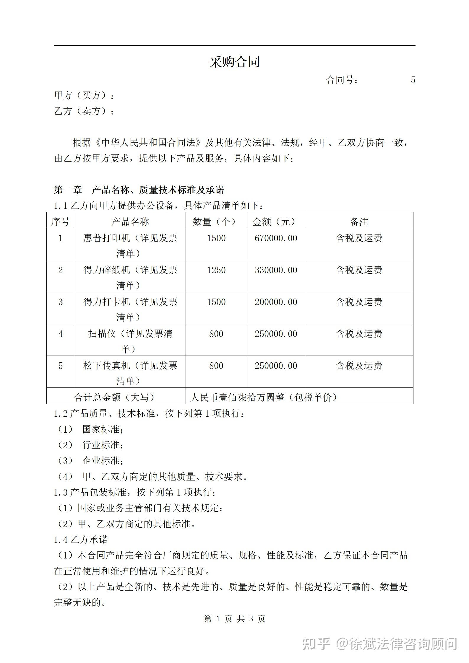 2023年《百貨,紡織品商品購銷總合同》模版-私信免費領取 - 